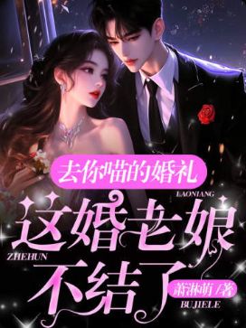 To Hell With Your Wedding, I'm Not Getting Married Anymore