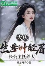 My Mother Was Murdered… So I Seduced the Emperor’s Sister for Ultimate Revenge!