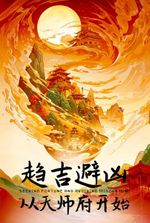 Seeking Fortune and Avoiding Misfortune: Starting from the Celestial Master’s Mansion